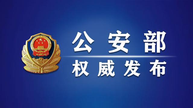 公安机关依法严厉打击长江流域非法捕捞犯罪