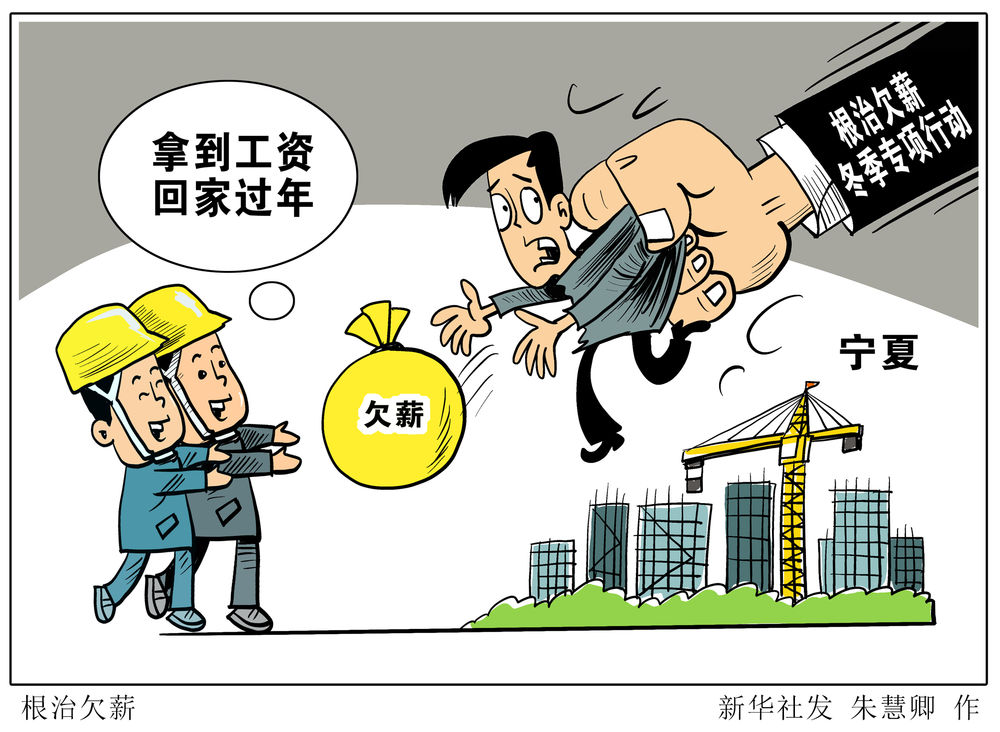 农民工欠薪案件呈现多发态势