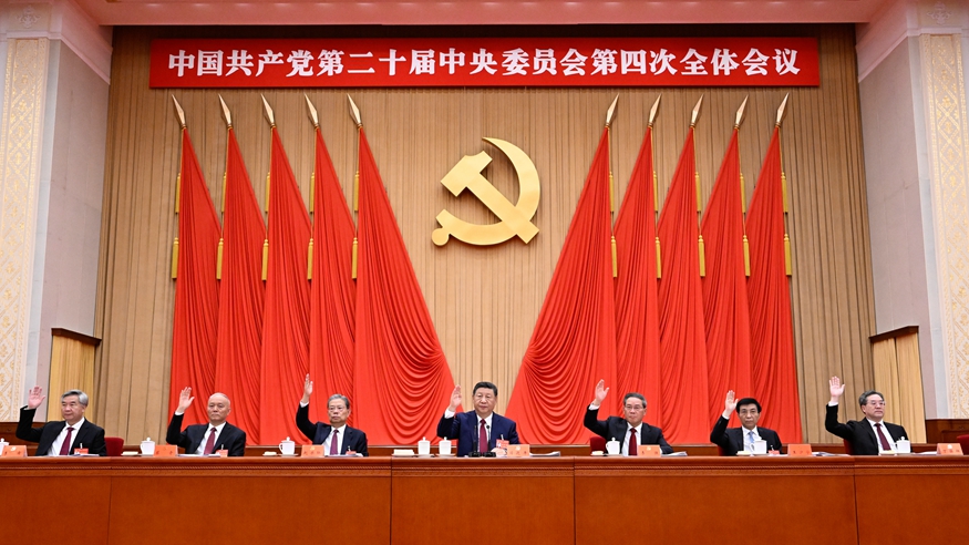 中国共产党第二十届中央委员会第四次全...