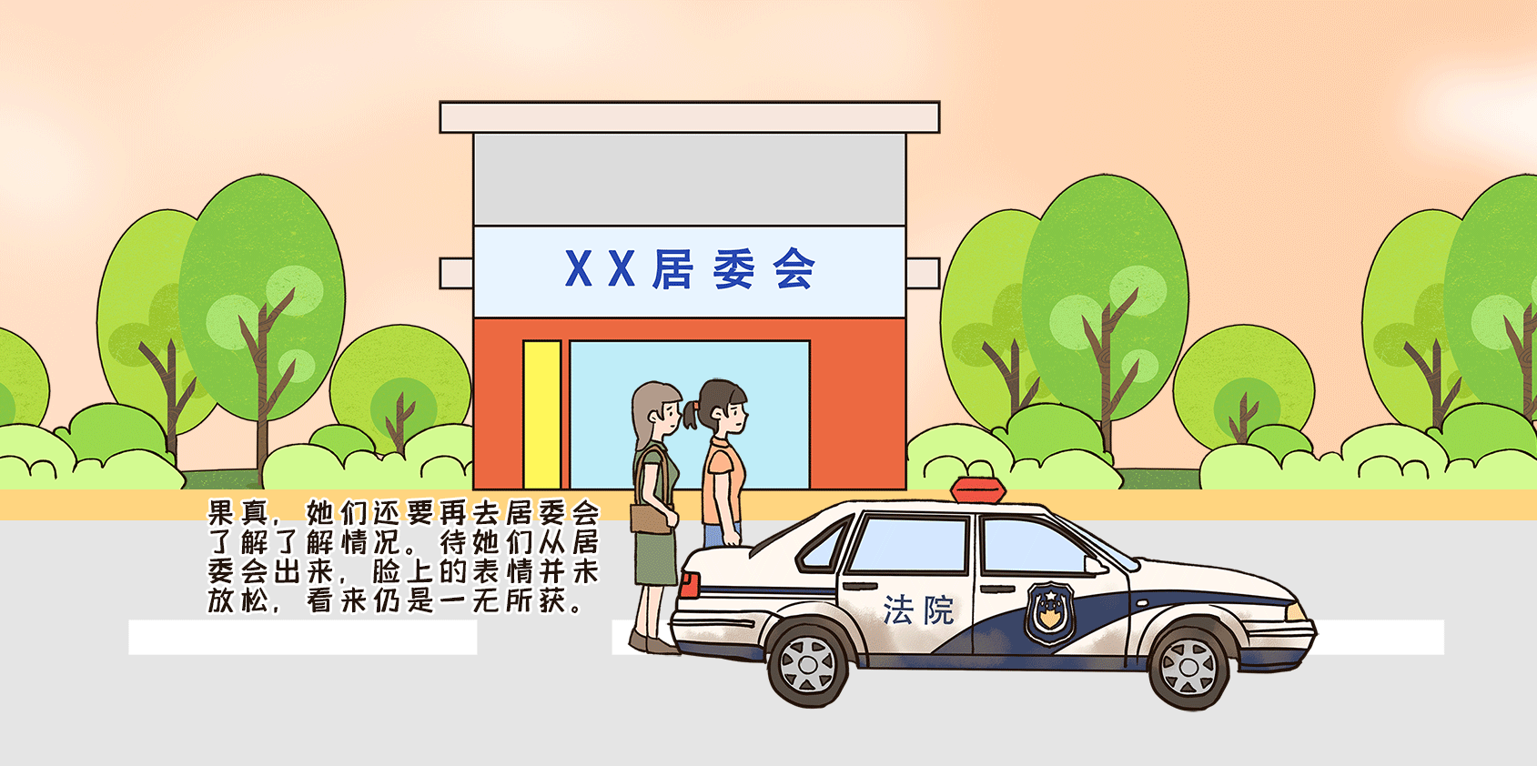 老警车的一天-72_05.png