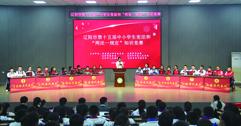 二题图，辽阳市第十五届中小学生宪法和“两法一规定”知识竞赛现场。