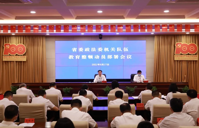 黑龙江省委政法委机关要在全省政法队伍教育整顿中当标杆作示范走在前
