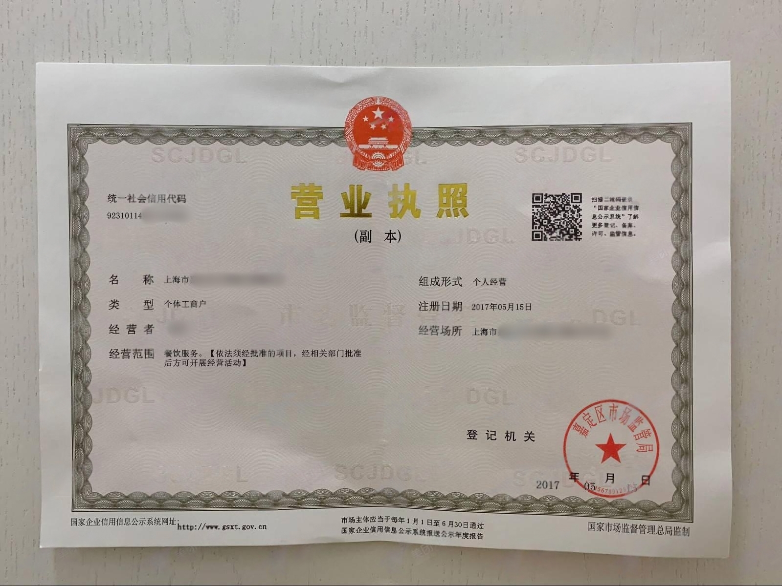 https://city.eastday.com/attachment/CmsUpload/profile/shzfzz/ARTICLE/20260605/已去水印-被犯罪嫌疑人修图的营业执照_65c21e168bd7449a8fad12f34b648c44.jpg