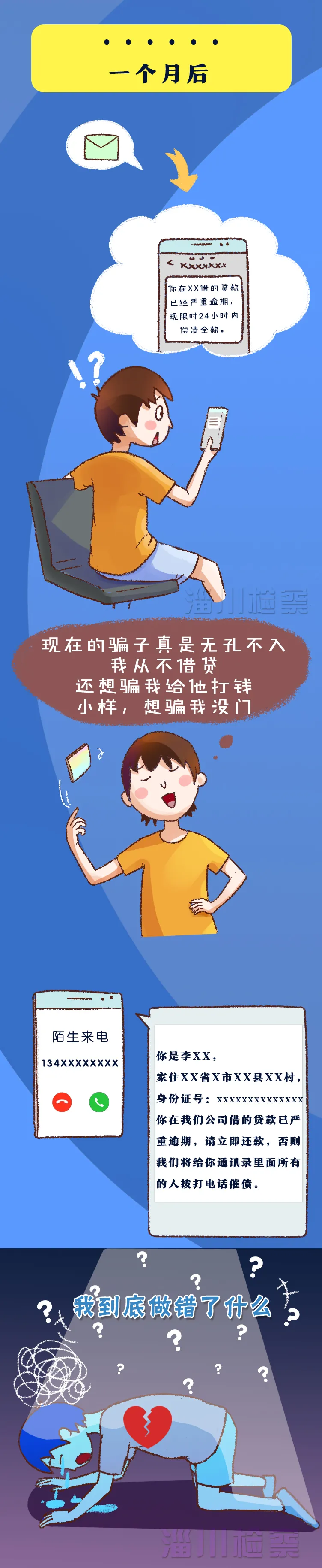 “萝莉”一哭，口袋空空