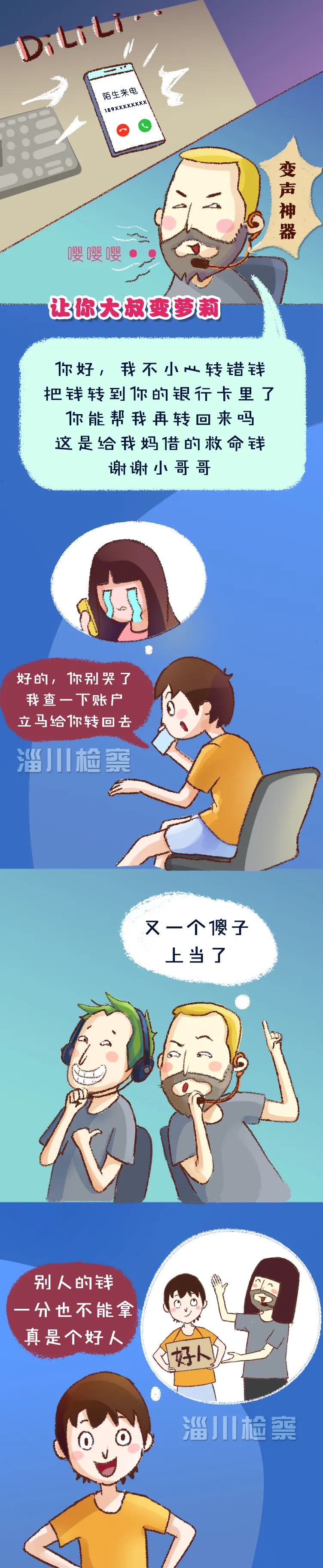 “萝莉”一哭，口袋空空