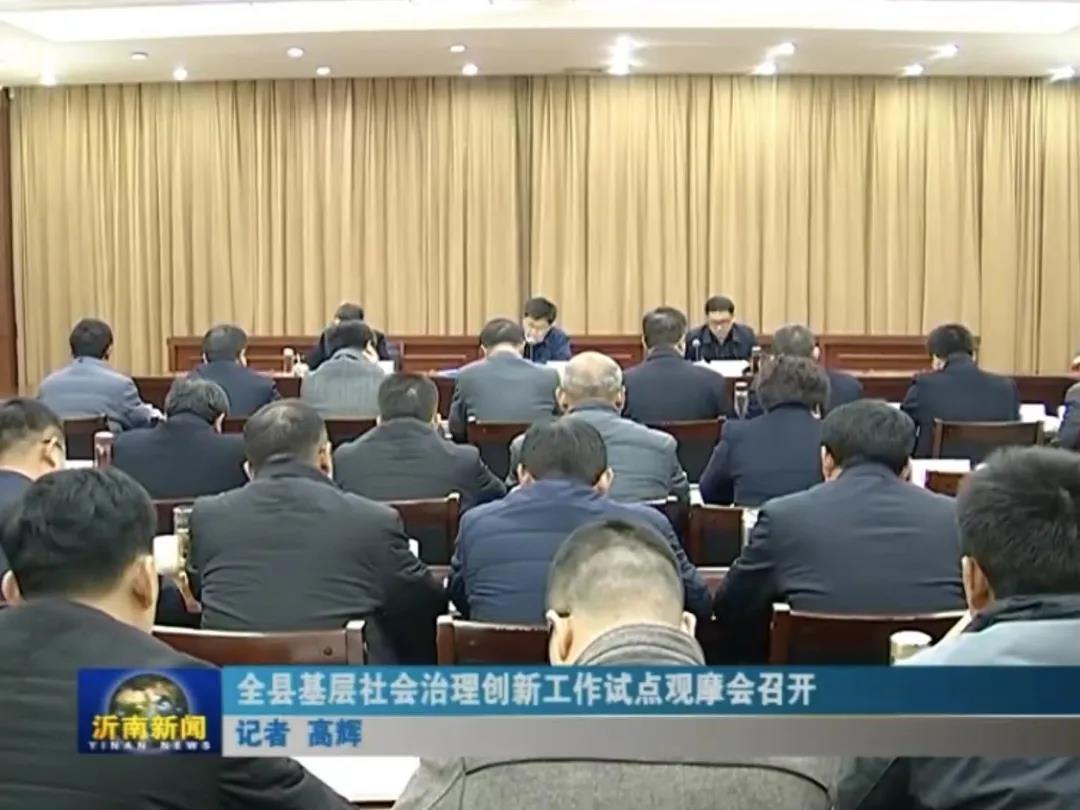 临沂市沂南县织密治理综合网 绘就共治全景图