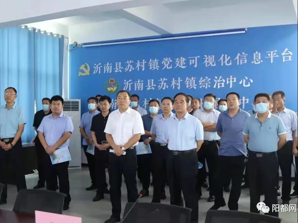 临沂市沂南县织密治理综合网 绘就共治全景图