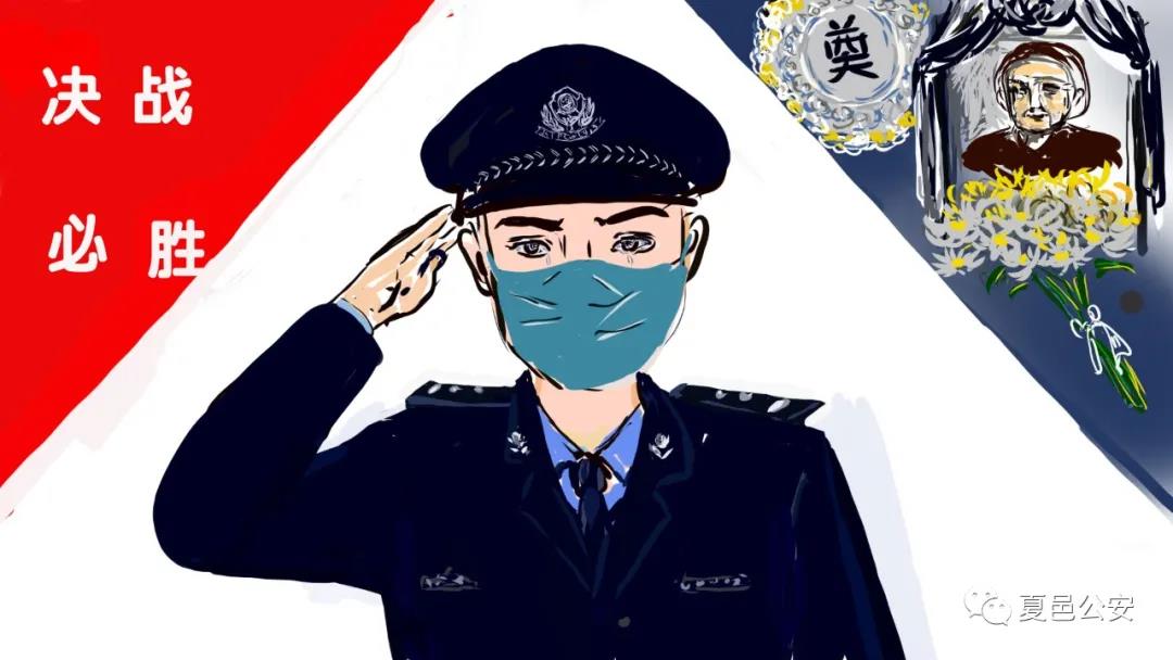 战疫警色图说战疫警察的保证书