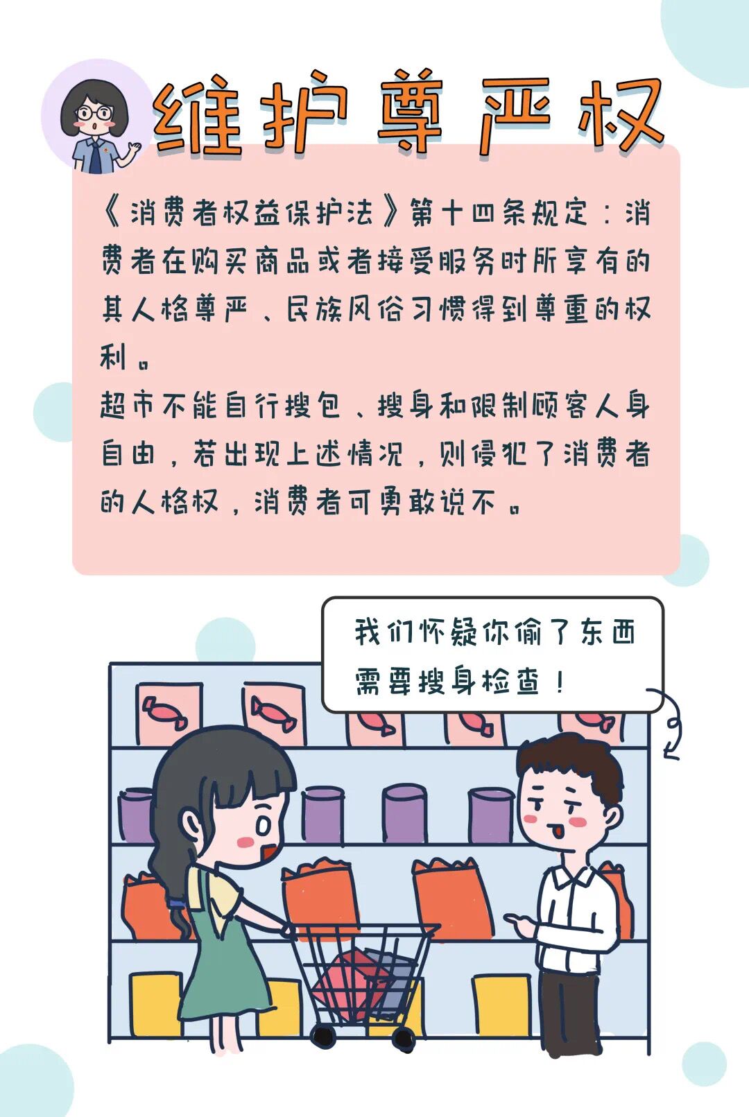 漫画干货消费者的权利有哪些检察官告诉你