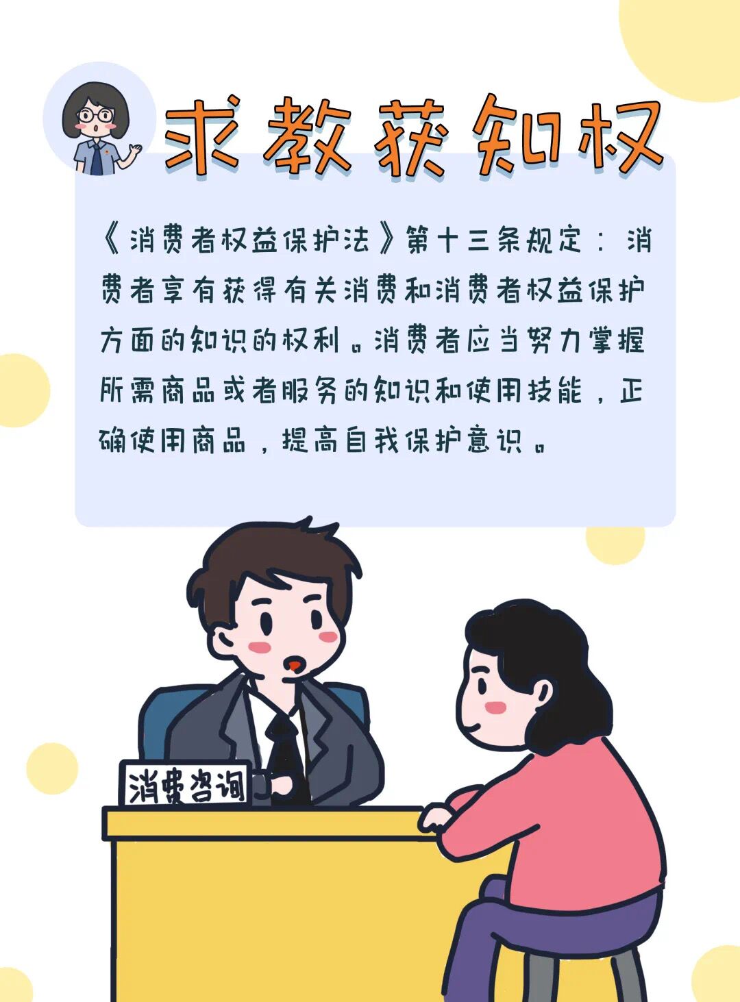 漫画干货消费者的权利有哪些检察官告诉你