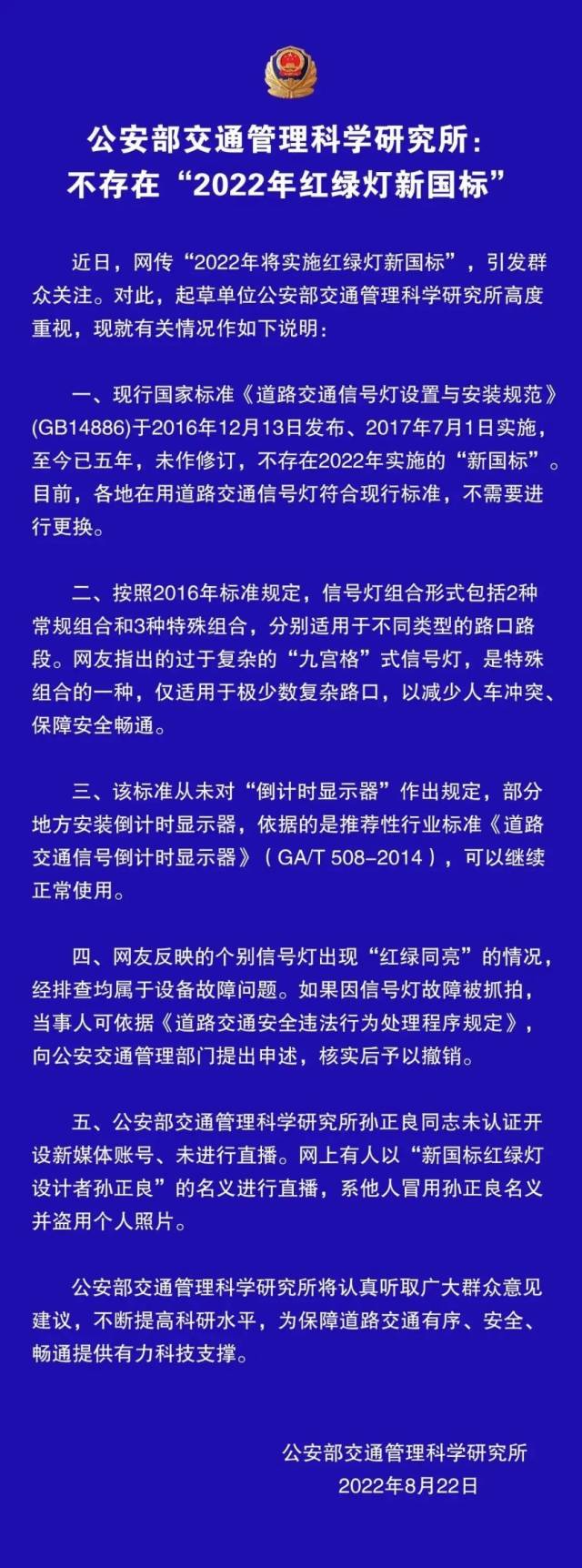 男子P图造谣蹭所谓“新国标红绿灯”热点，没想到……-中国长安网