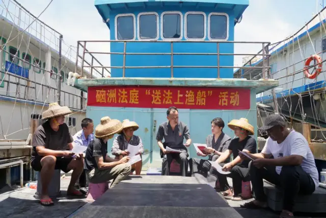 休渔期,湛江经开区法院硇洲法庭法官开展“送法上渔船”普法活动 休渔期,湛江经开区法院硇洲法庭法官开展“送法上渔船”普法活动