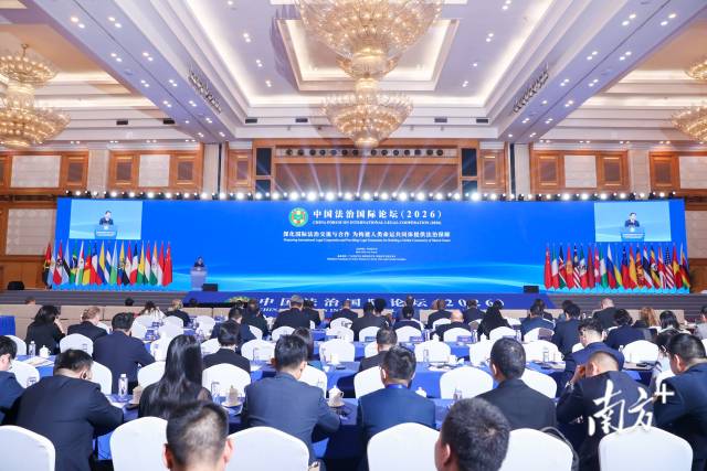 9月22日至23日，中国法治国际论坛（2026）在广东深圳举行。