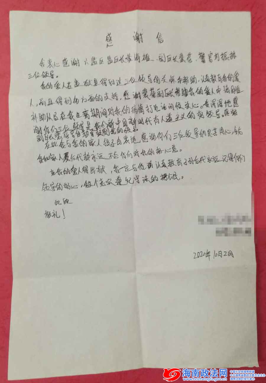 用心用情感化人心  海南省海口监狱一封感谢信背后的感人故事