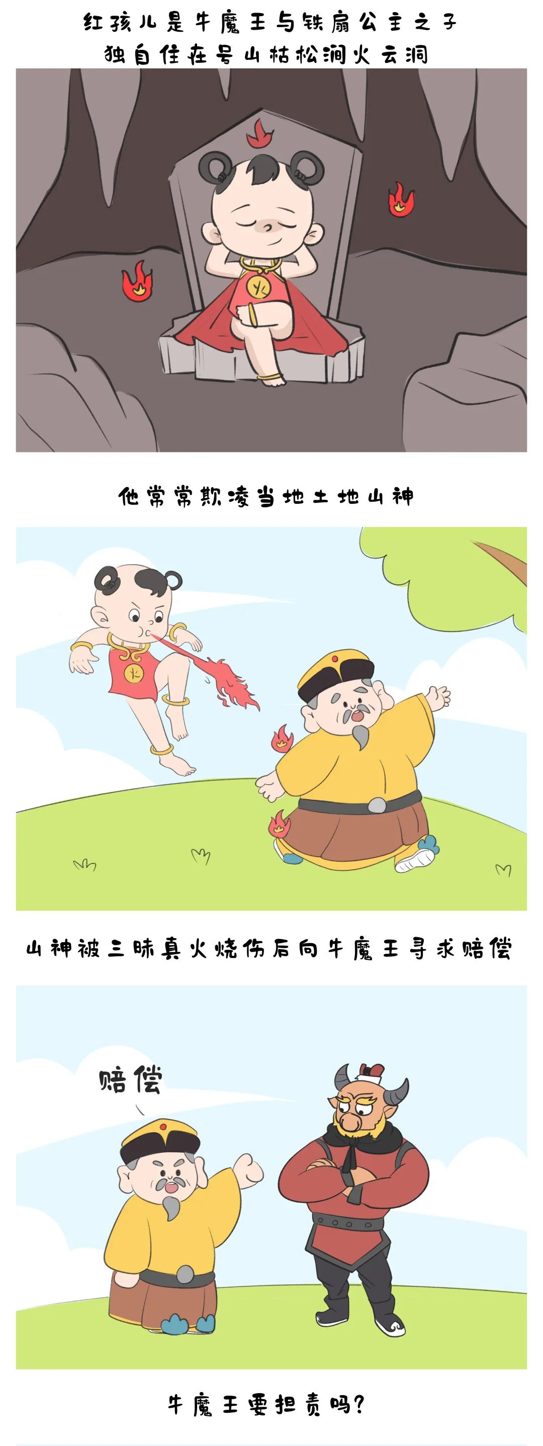 老父亲”牛魔王的权利与义务-中国长安网