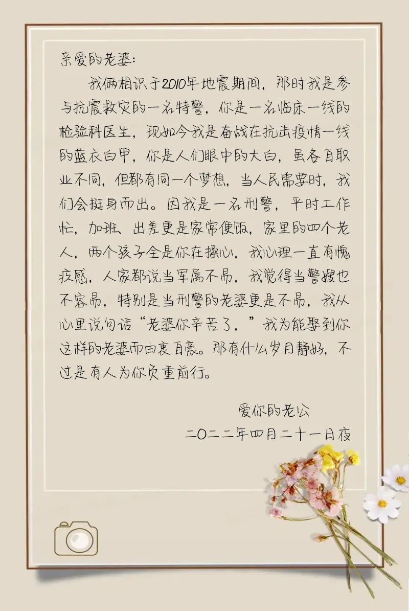 在抗震一线相识在抗疫一线坚守民警写给大白的家书太温情了