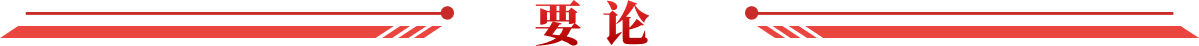 要论