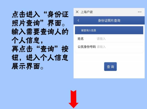 人口身份证查询